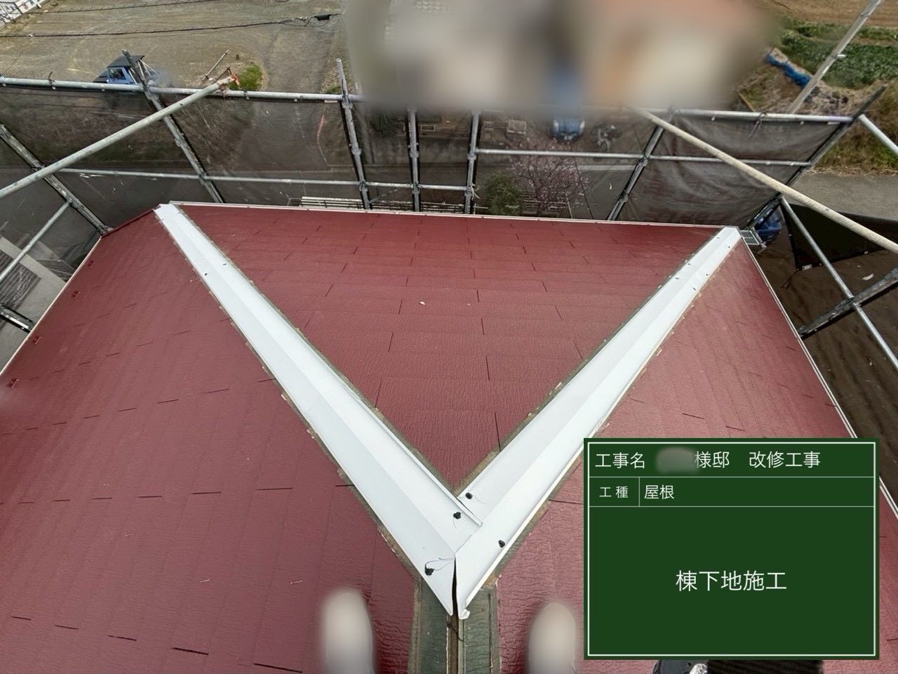 藤沢市　棟板金交換