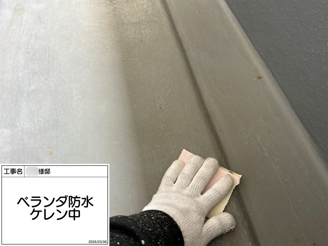 藤沢市　ベランダ防水