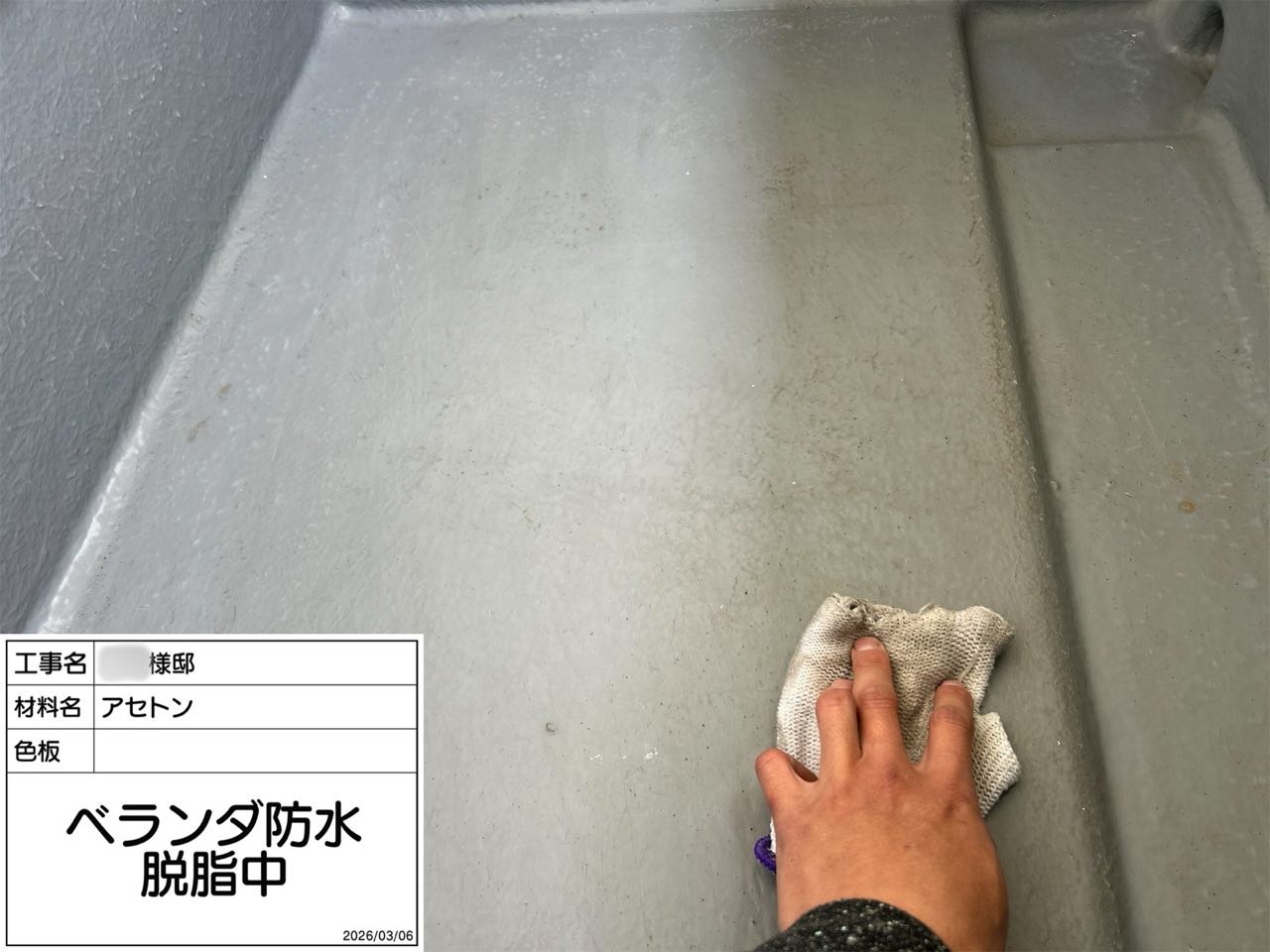 藤沢市　ベランダ防水