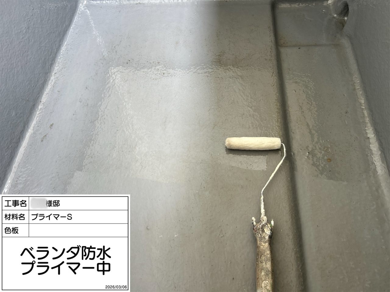 藤沢市　ベランダ防水