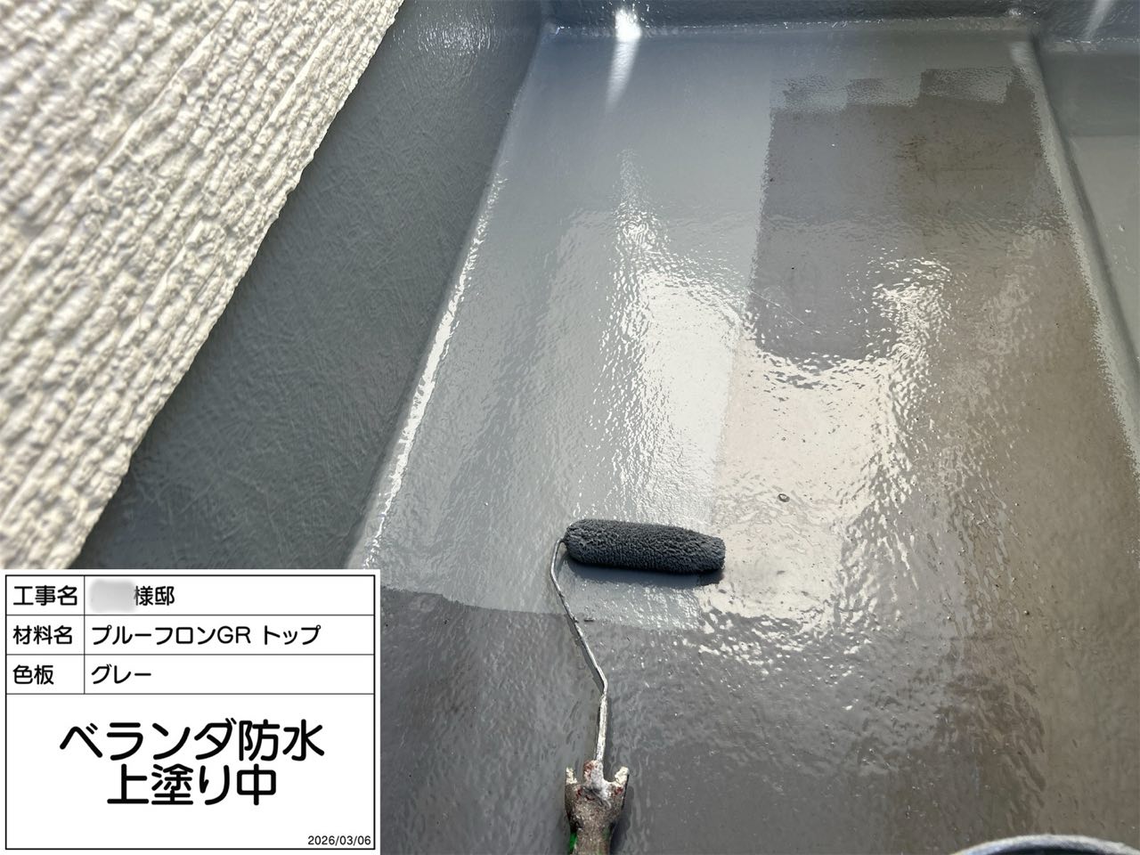 藤沢市　ベランダ防水