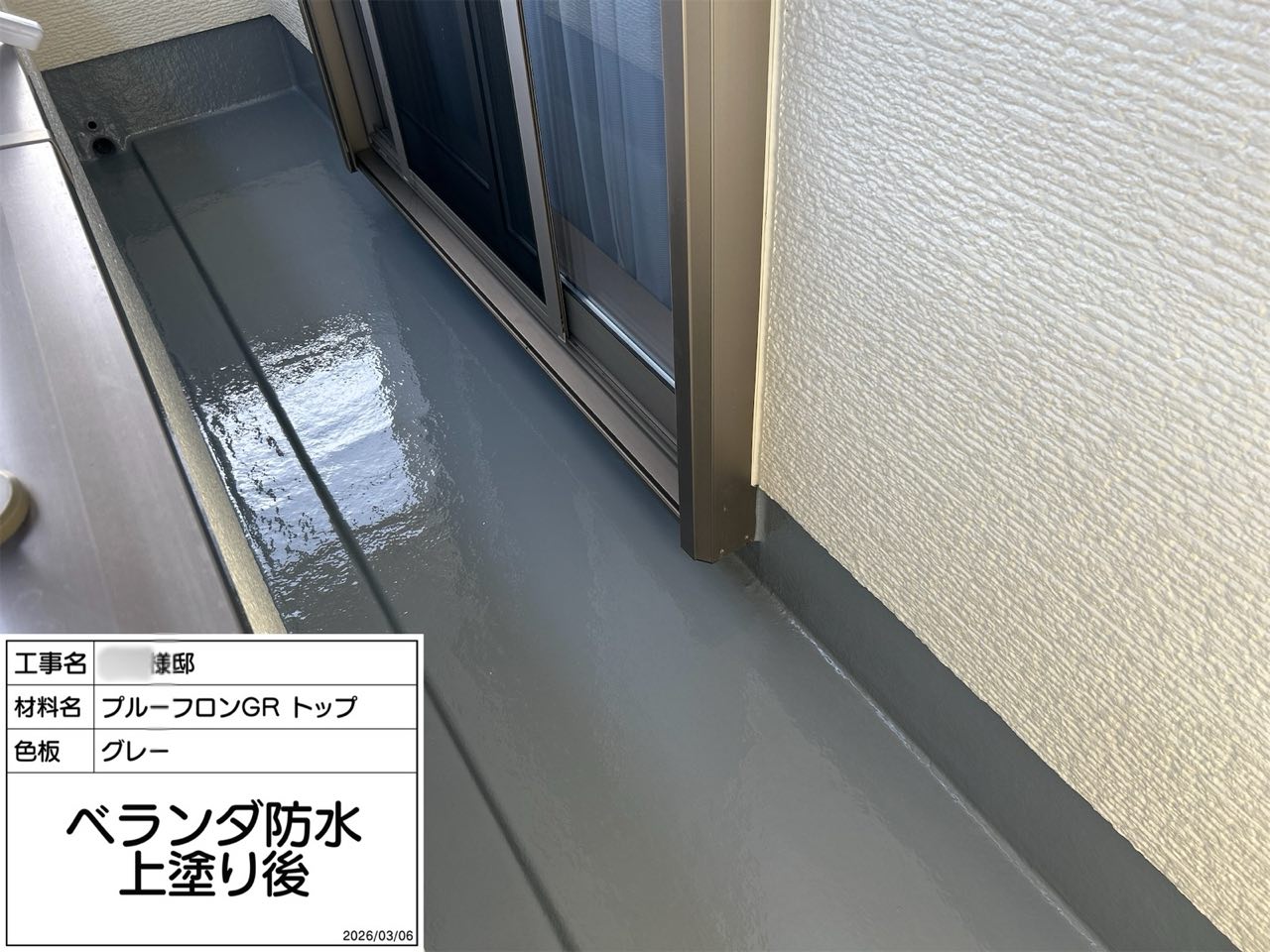 藤沢市　ベランダ防水