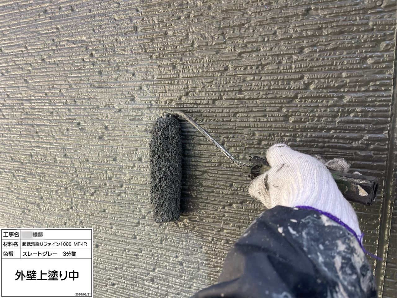 綾瀬市 外壁塗装