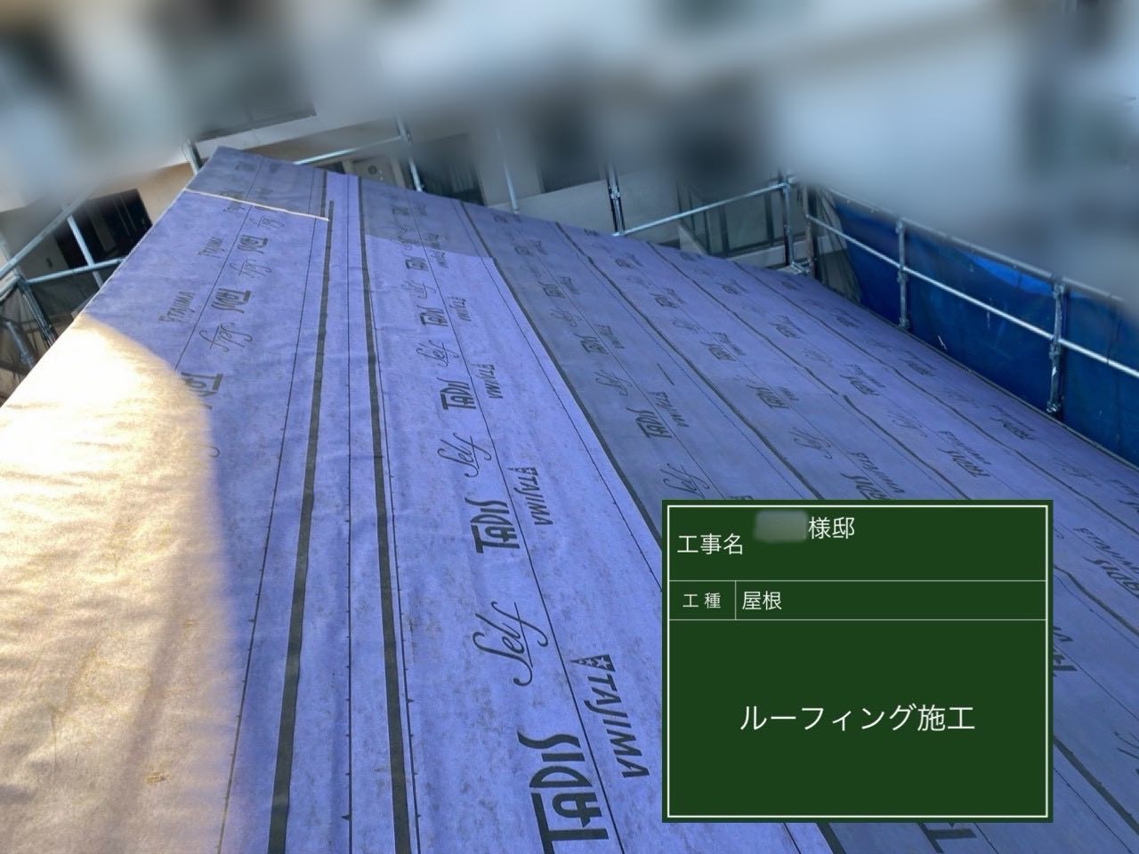 綾瀬市 屋根工事