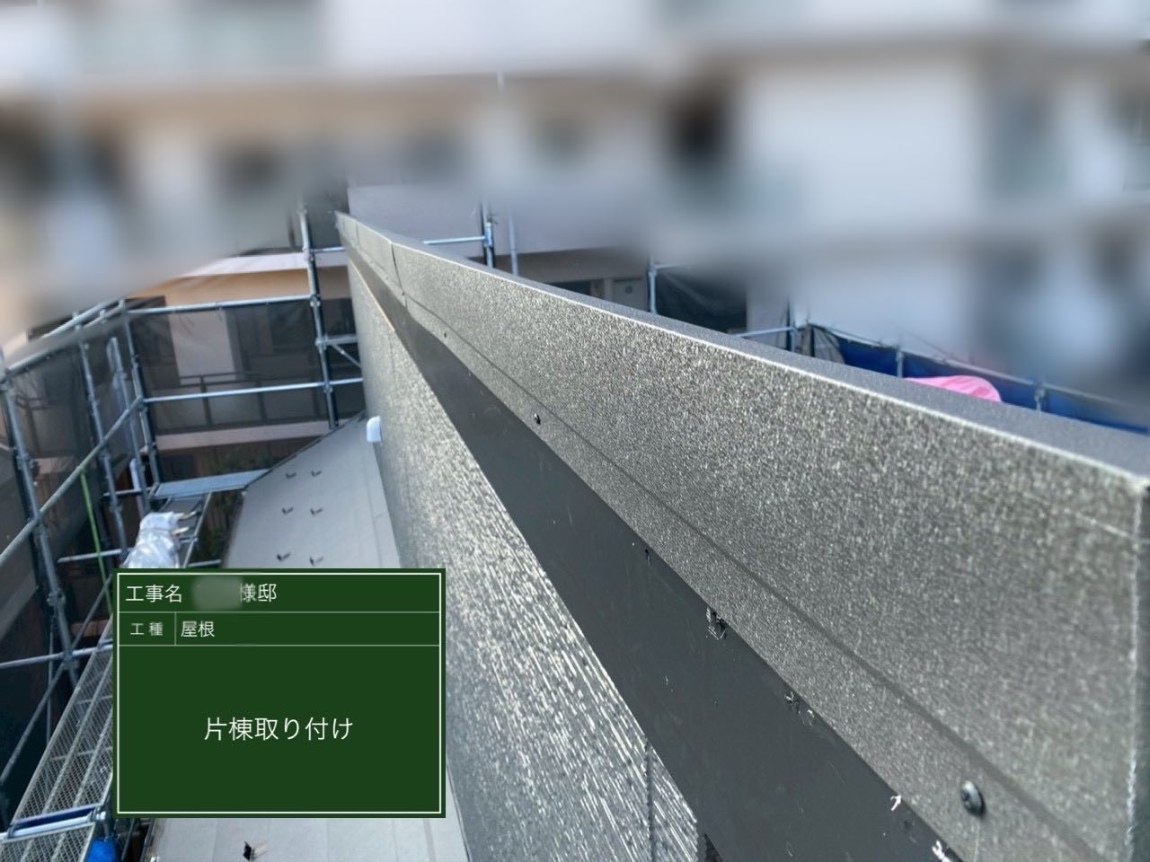 綾瀬市 屋根工事