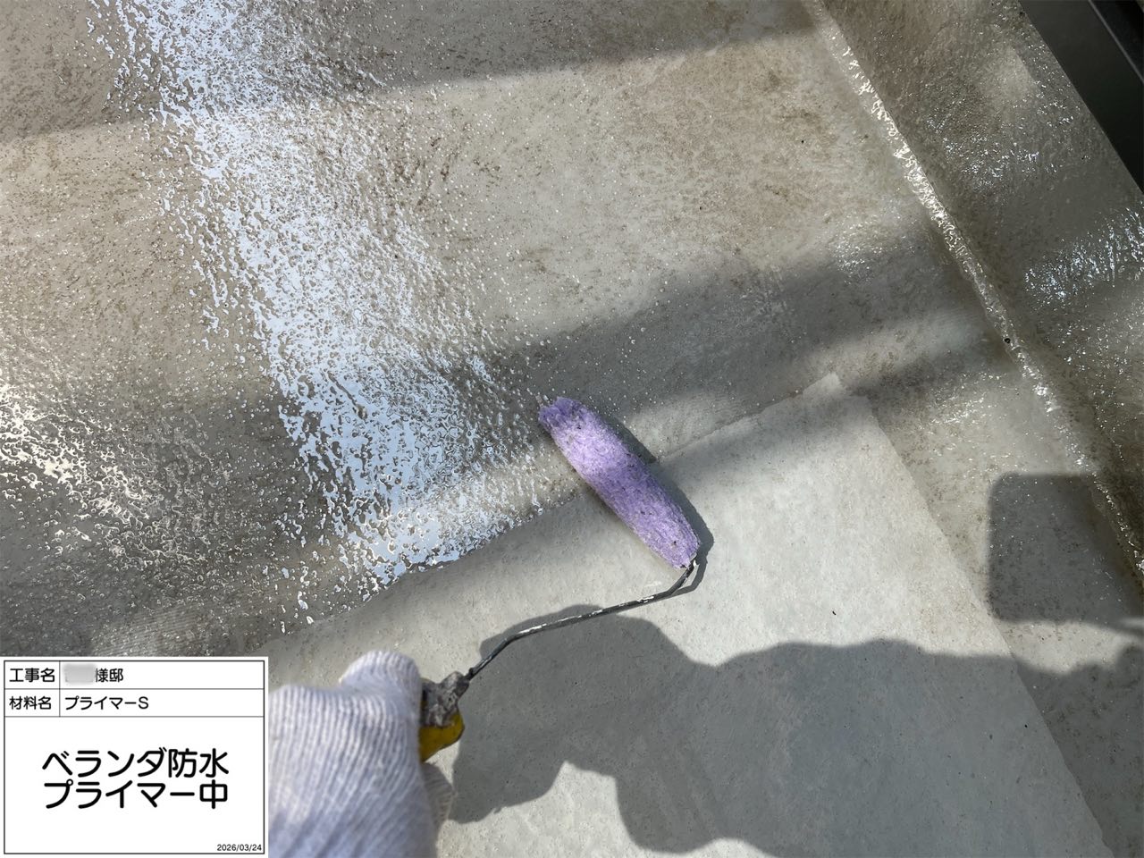 綾瀬市 ベランダ防水