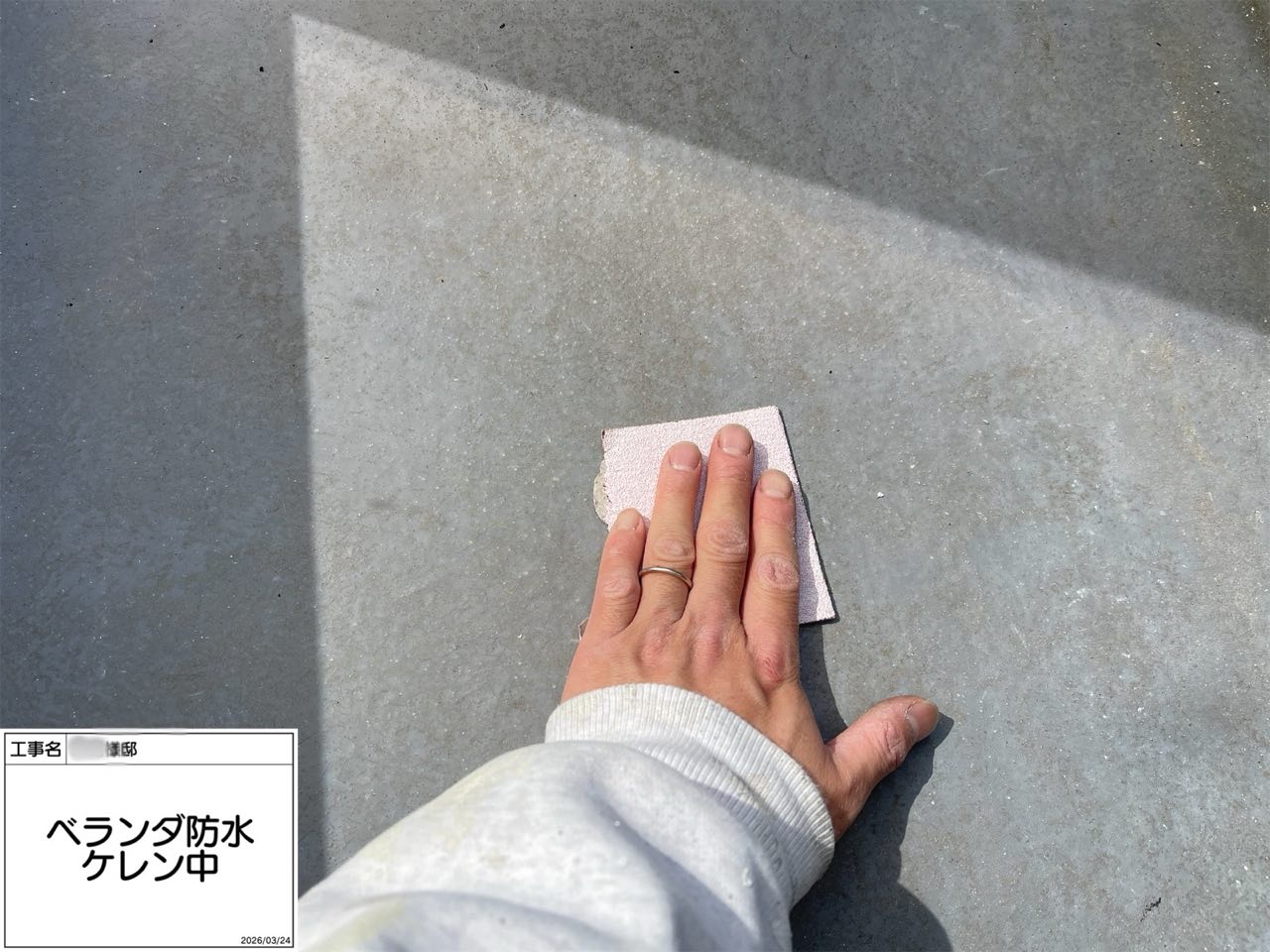 綾瀬市 ベランダ防水