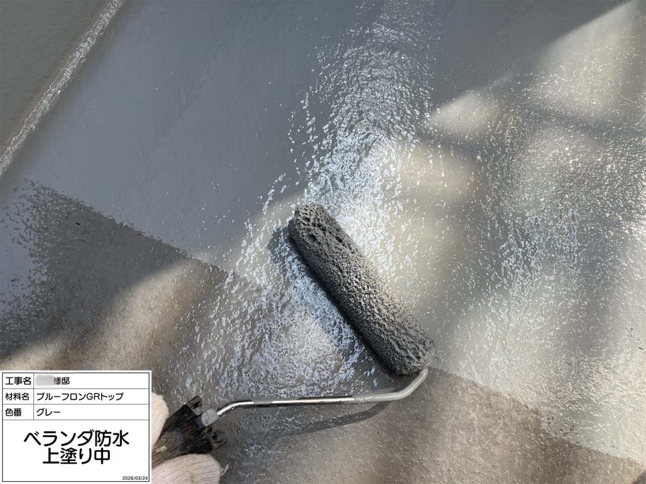 綾瀬市 ベランダ防水