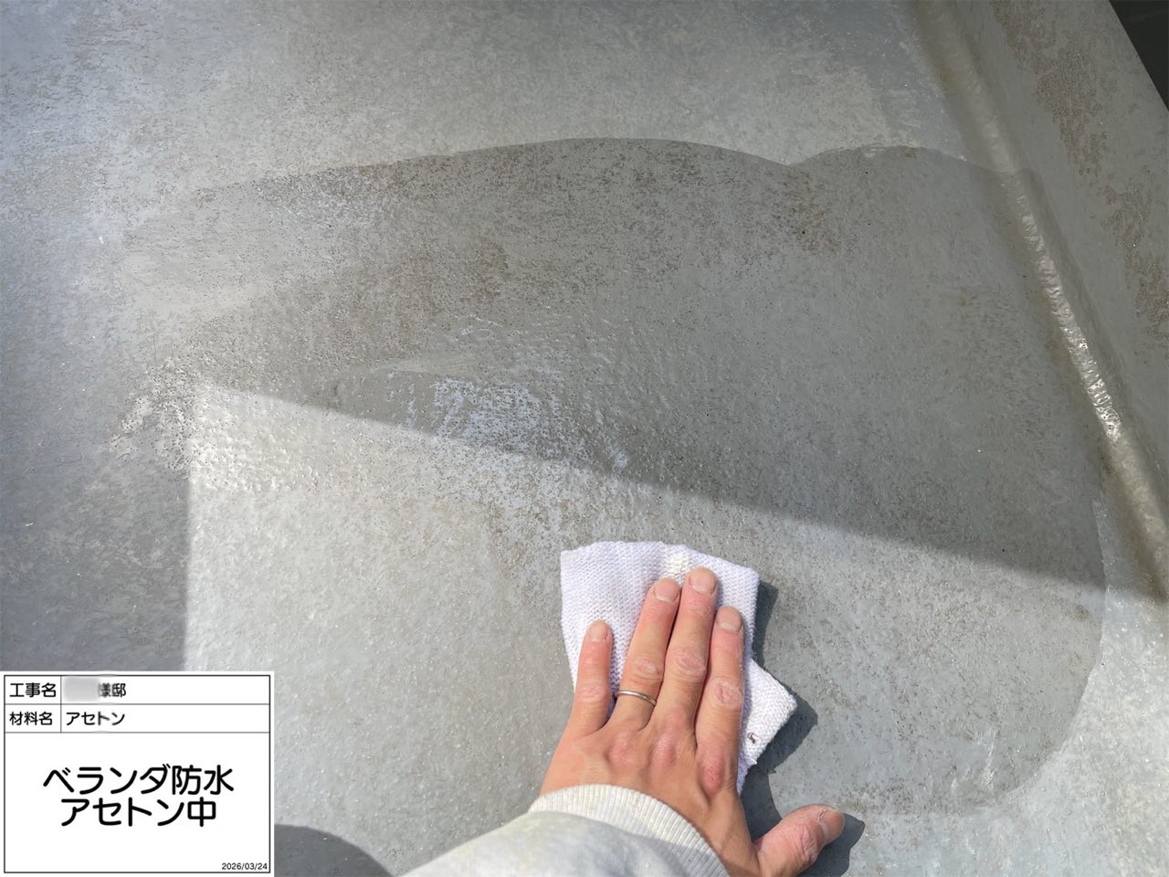 綾瀬市 ベランダ防水