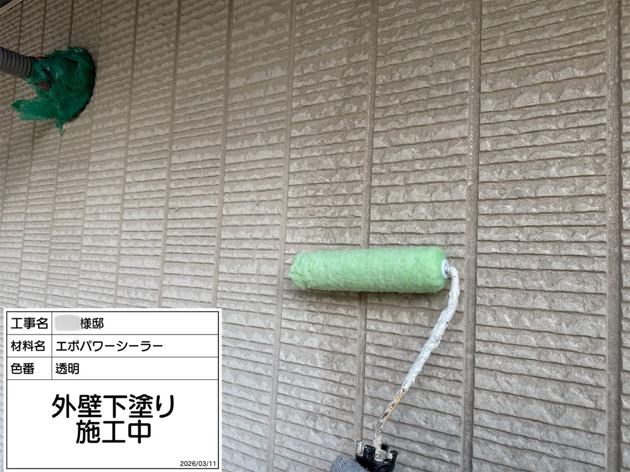 藤沢市　外壁塗装