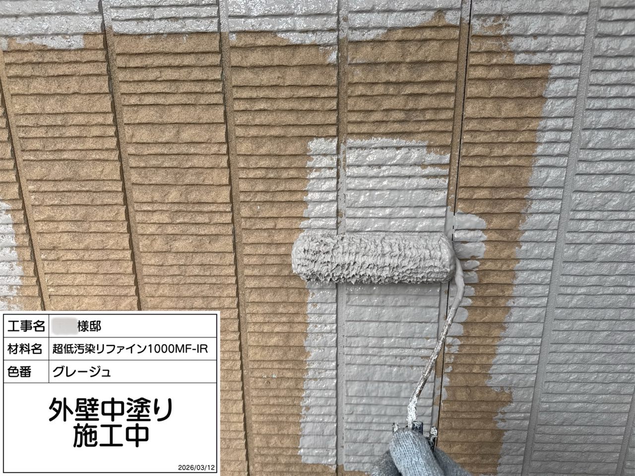 藤沢市　外壁塗装