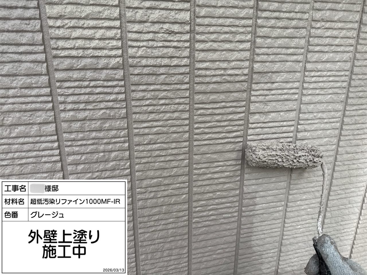 藤沢市　外壁塗装