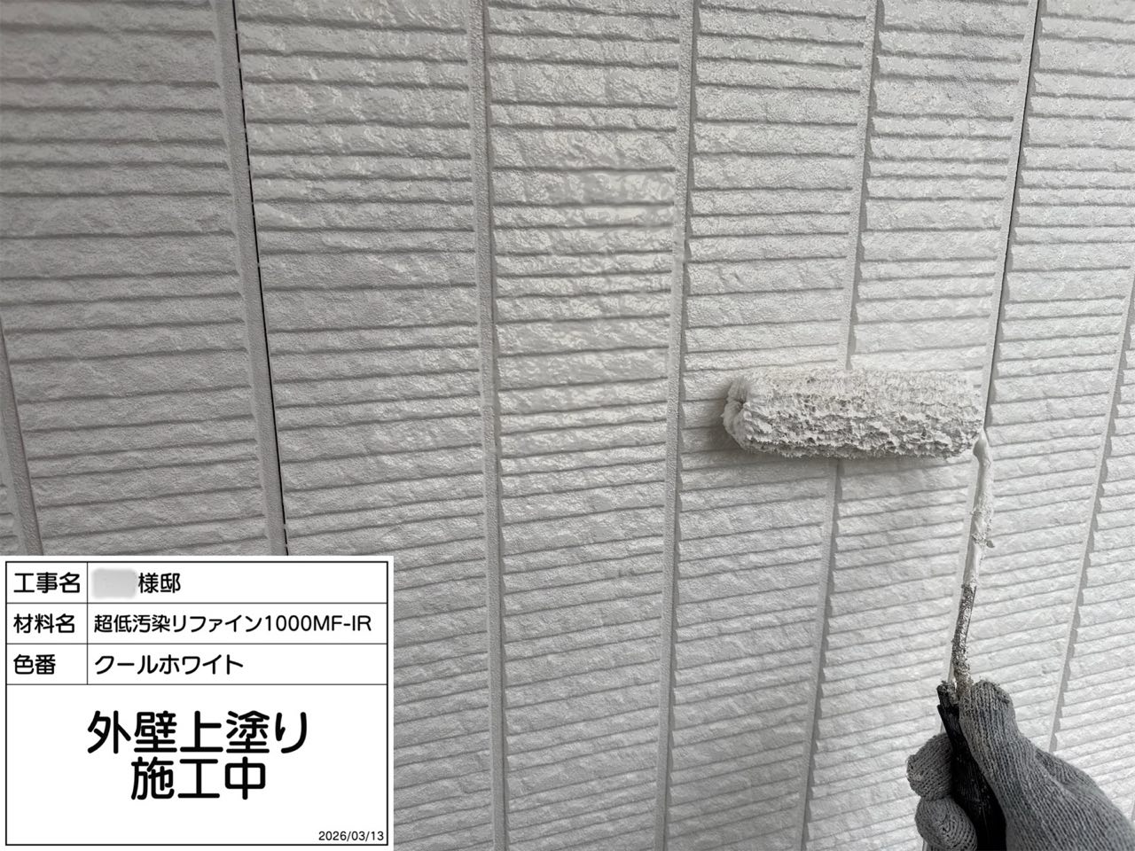 藤沢市　外壁塗装