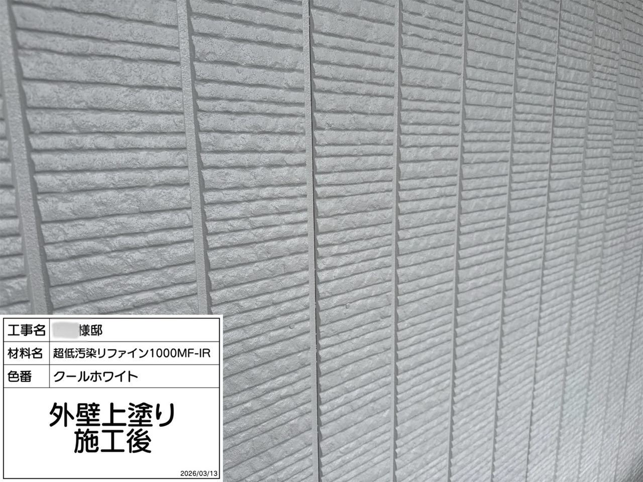 藤沢市　外壁塗装