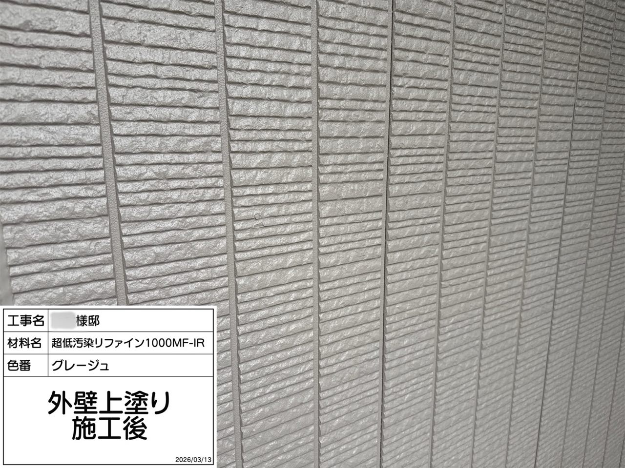 藤沢市　外壁塗装