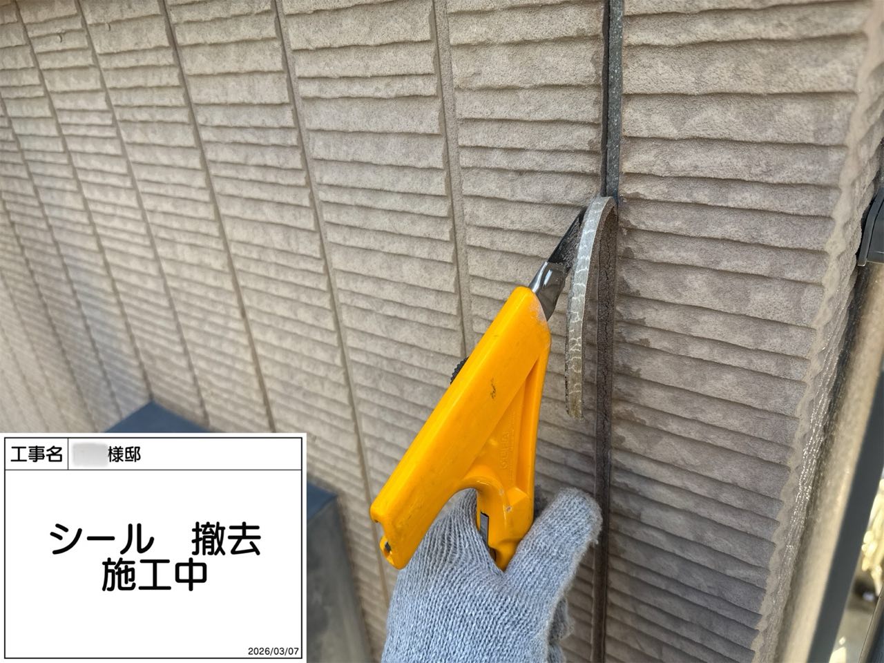 藤沢市　外壁塗装