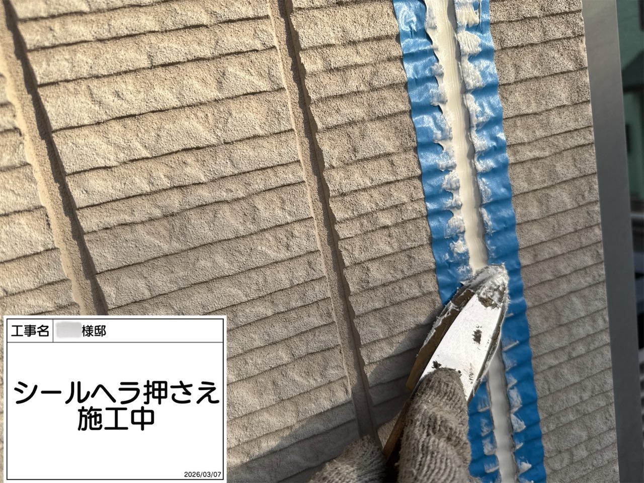 藤沢市　外壁塗装