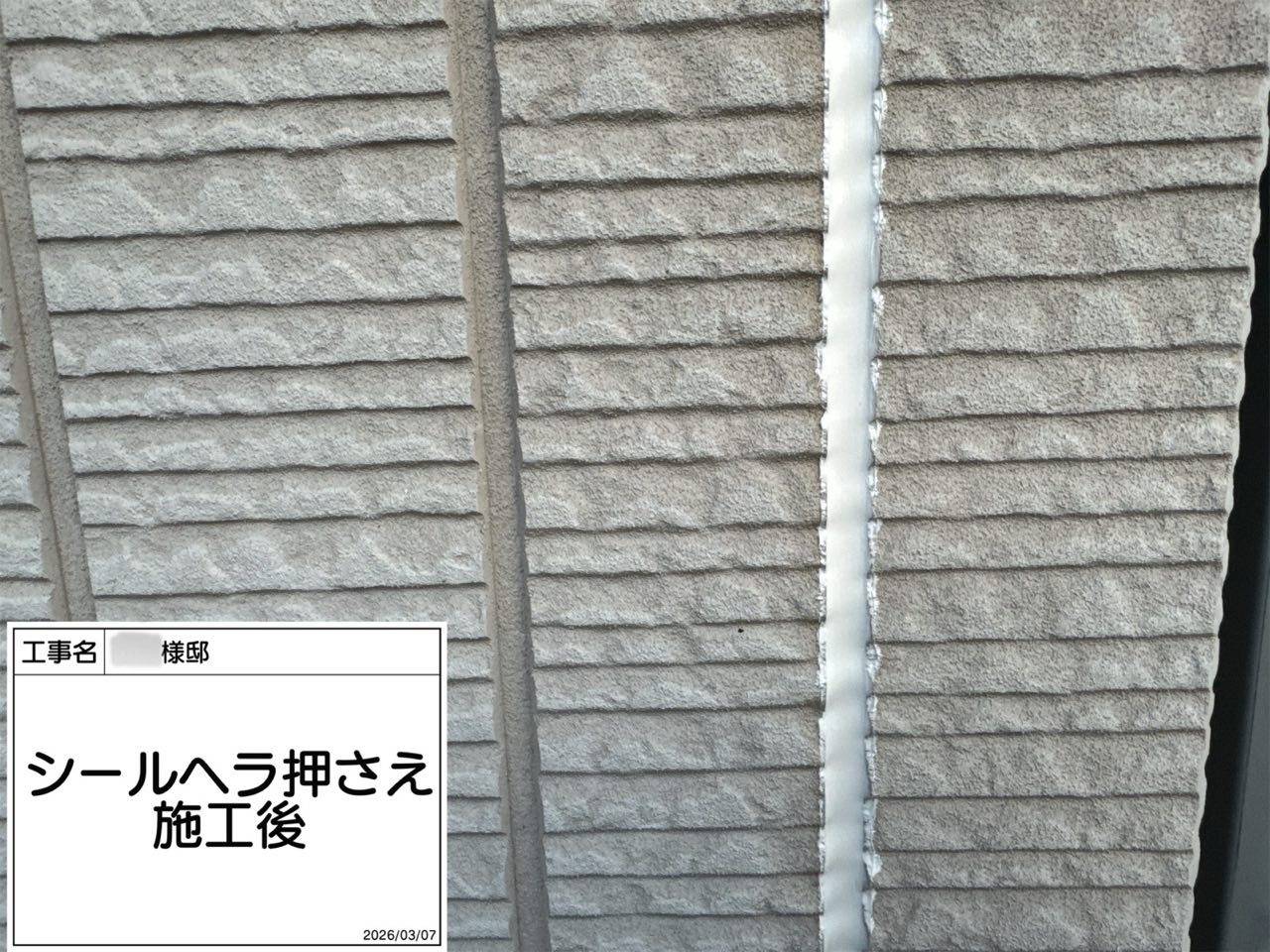 藤沢市　外壁塗装