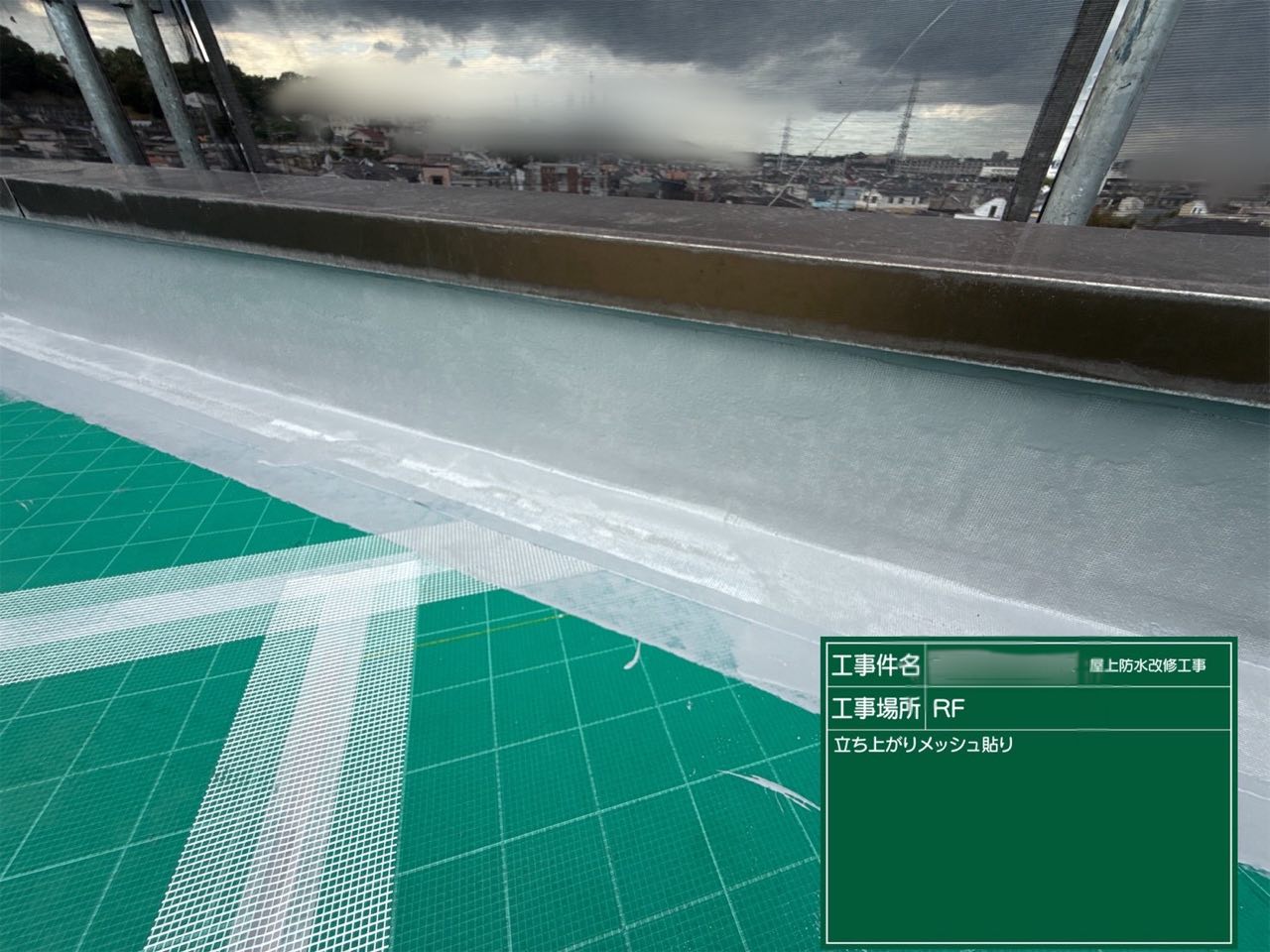横浜市　屋上防水