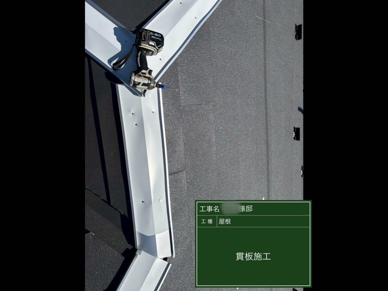 藤沢市　屋根工事