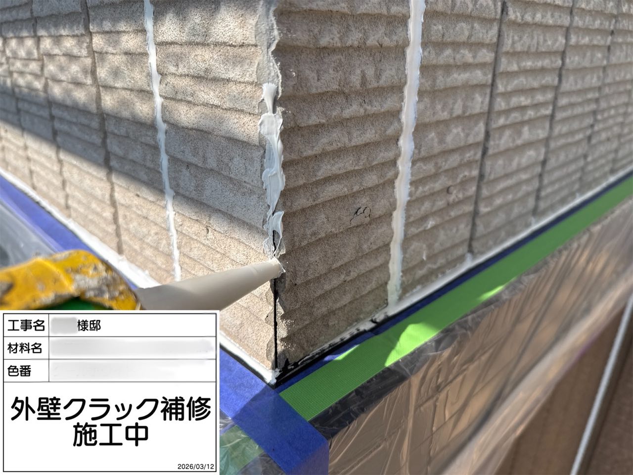 藤沢市　外壁塗装