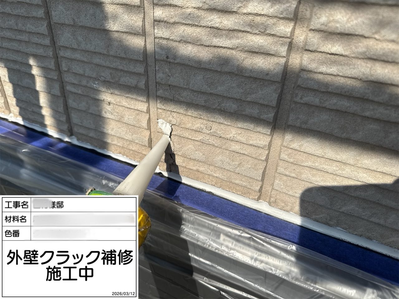 藤沢市　外壁塗装