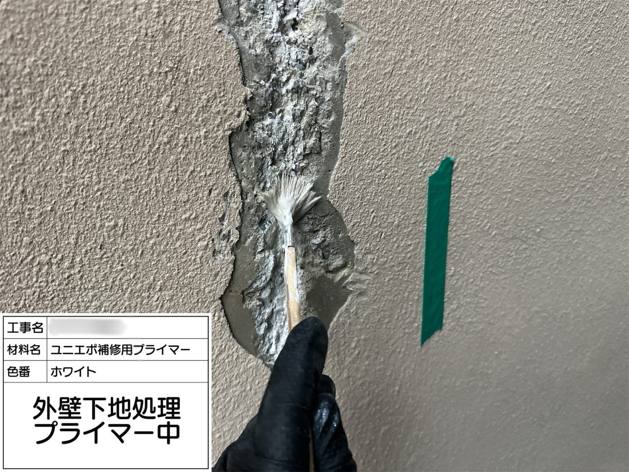 東京都 外壁塗装