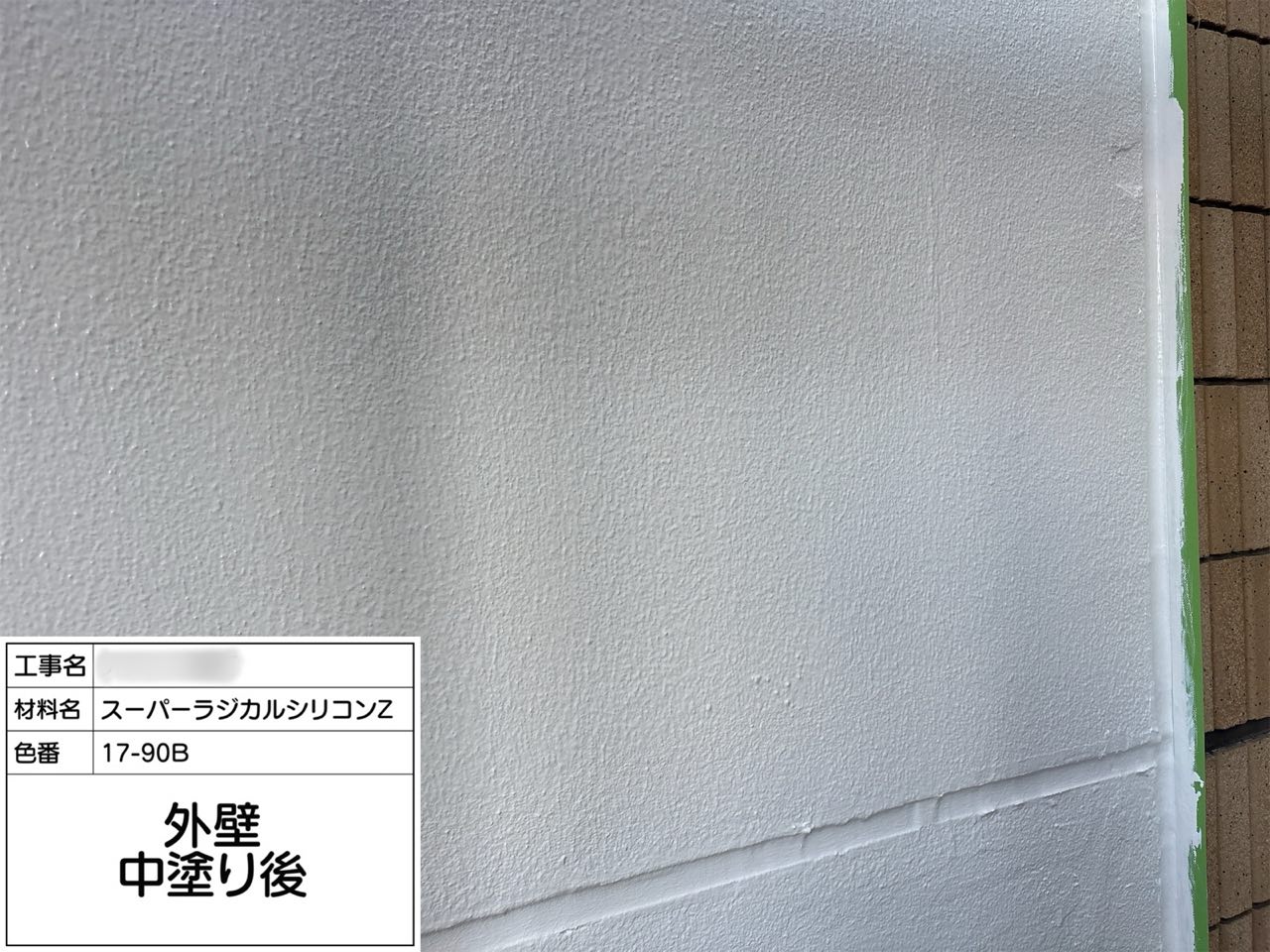 東京都 外壁塗装