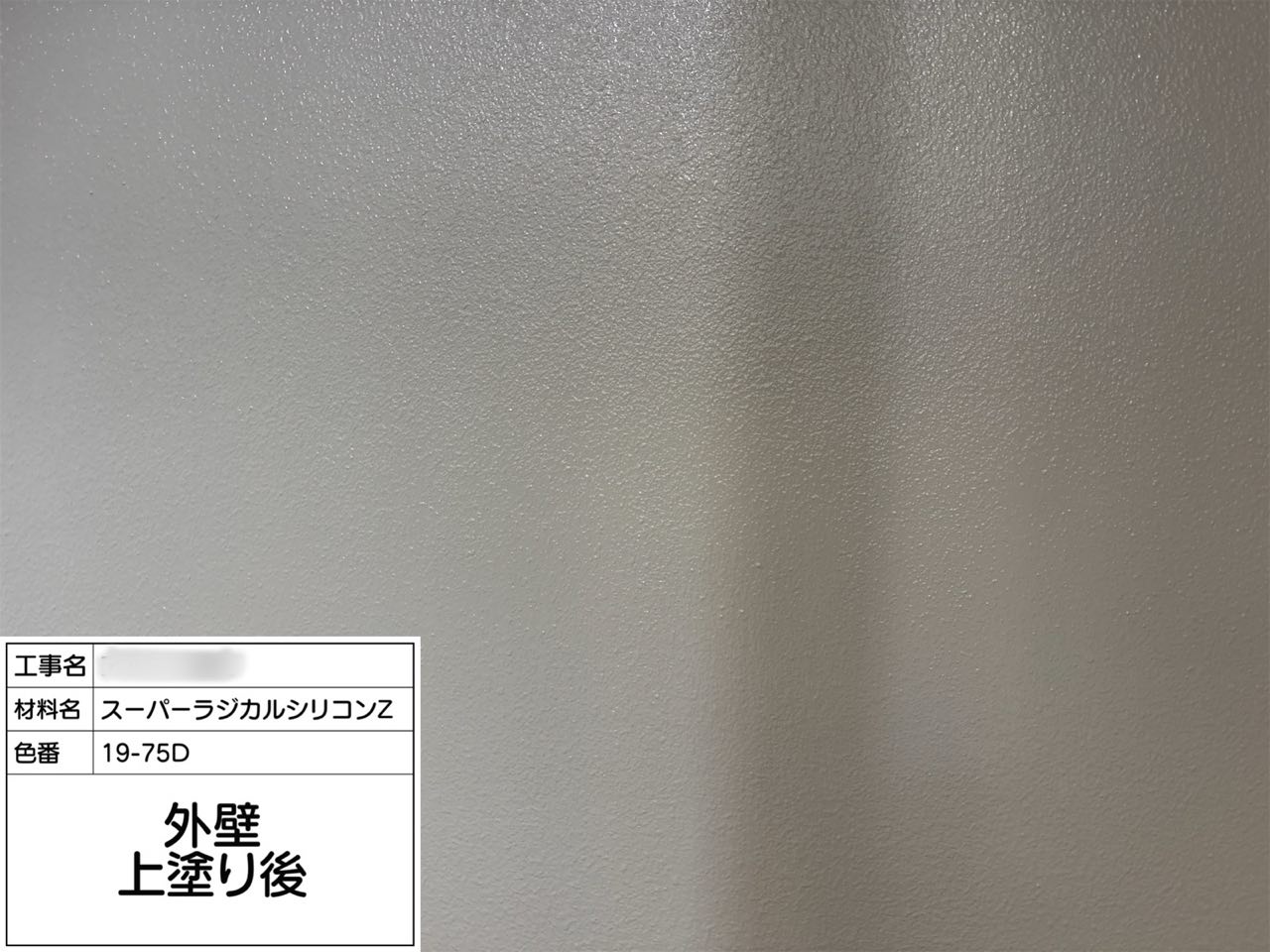 東京都 外壁塗装