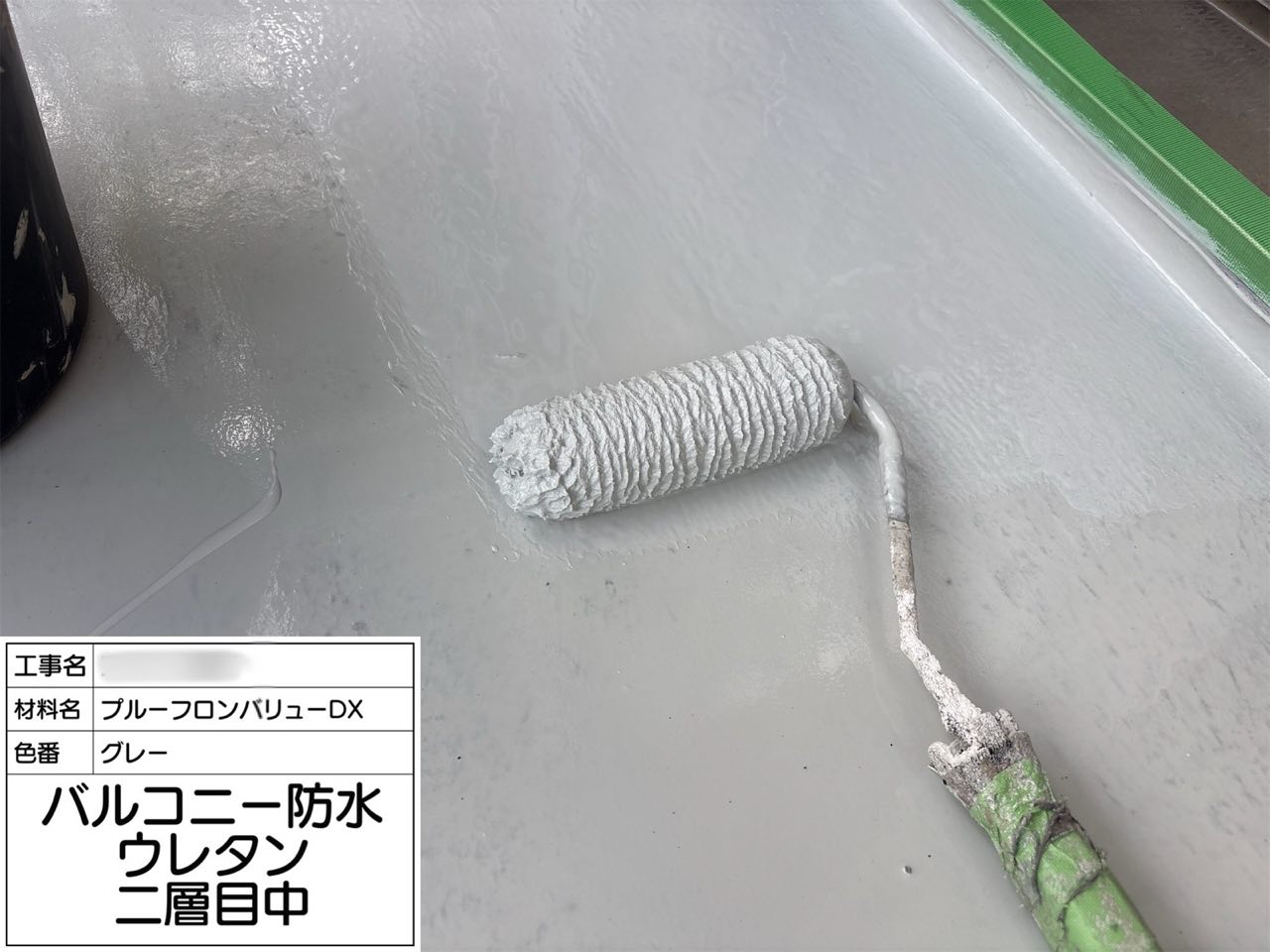 東京都 バルコニー防水