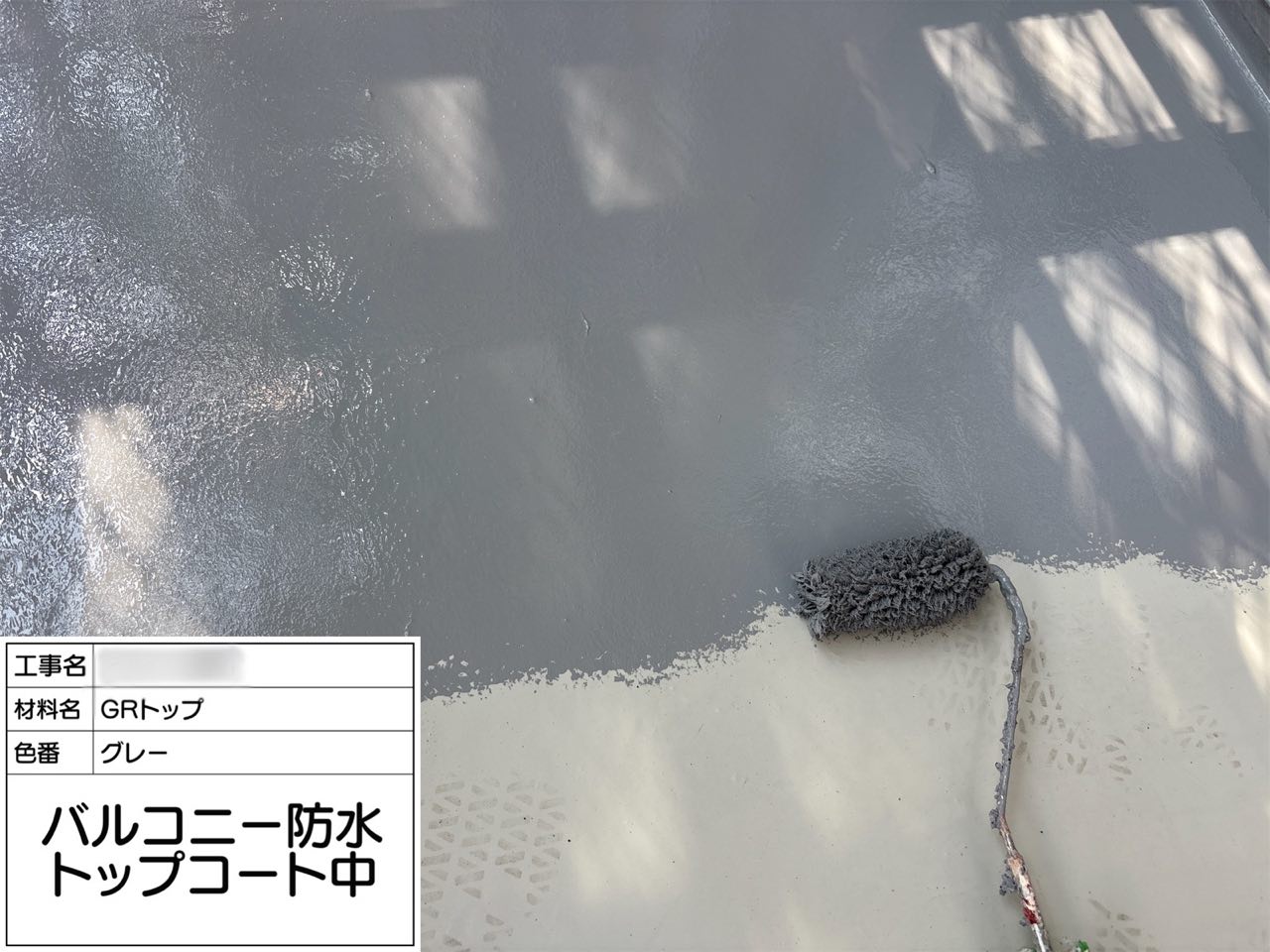 東京都 バルコニー防水
