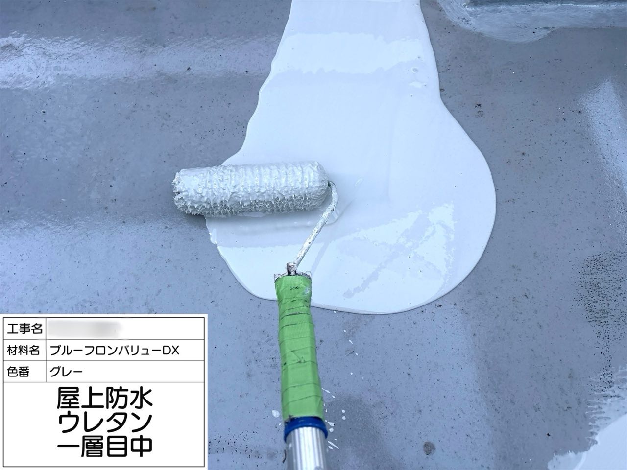 東京都 屋上防水