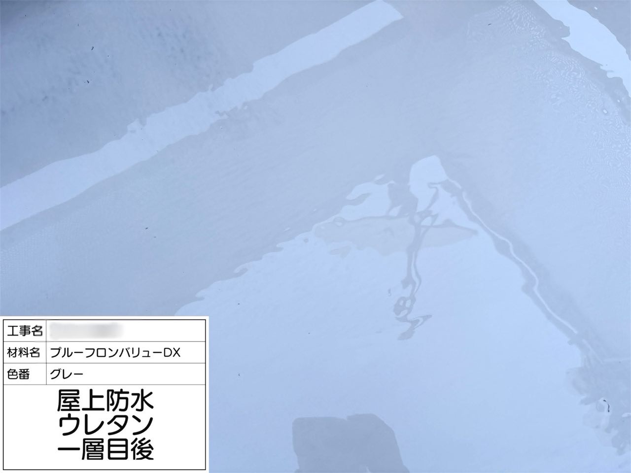 東京都 屋上防水