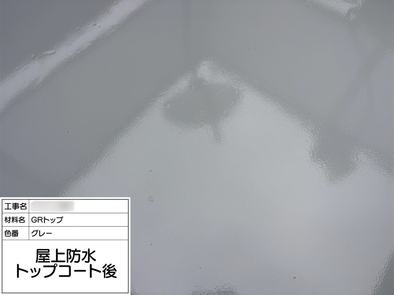 東京都 屋上防水