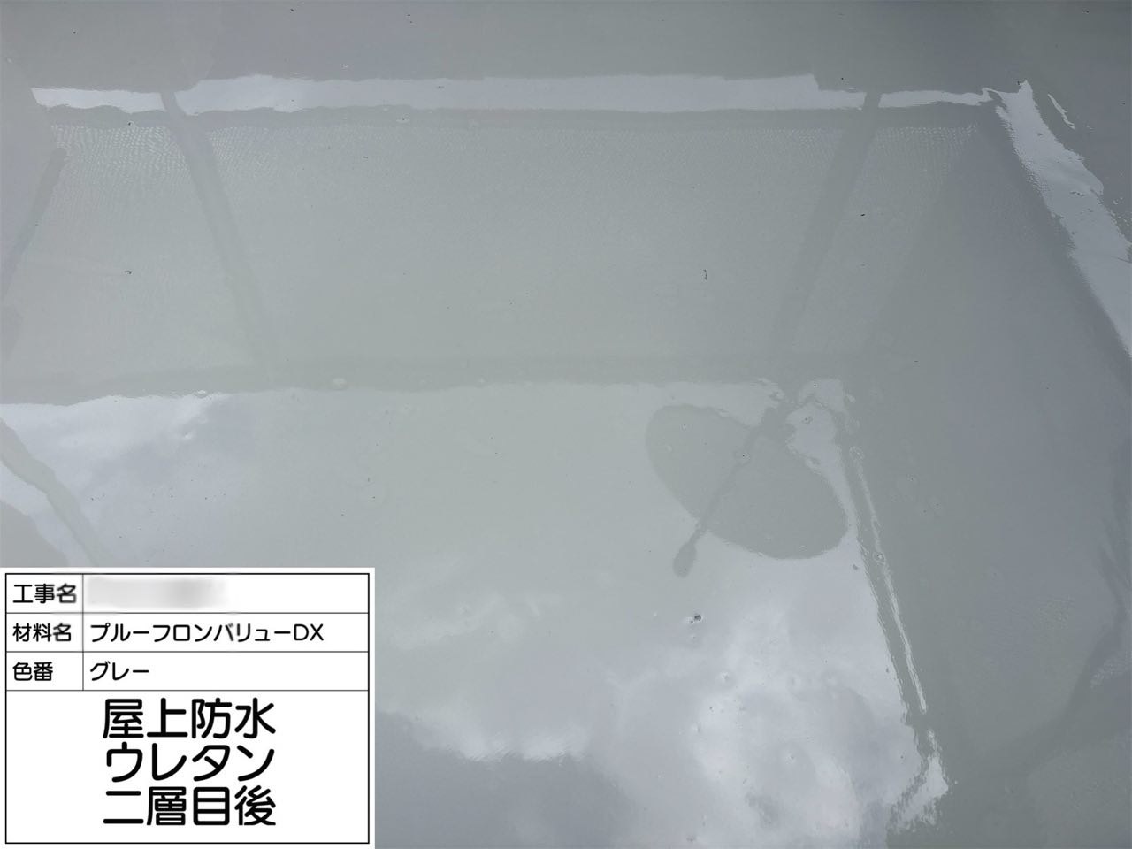 東京都 屋上防水