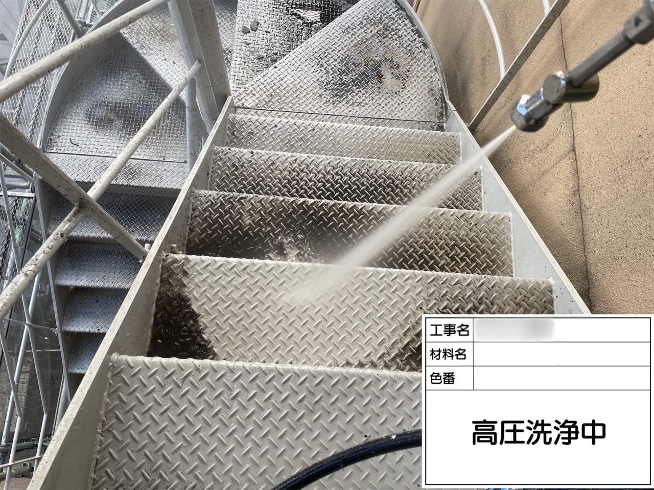 東京都 階段塗装