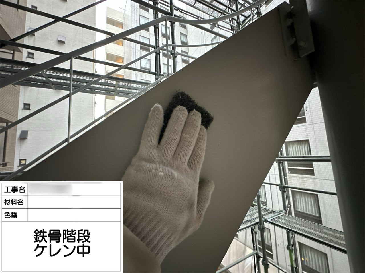 東京都 階段塗装