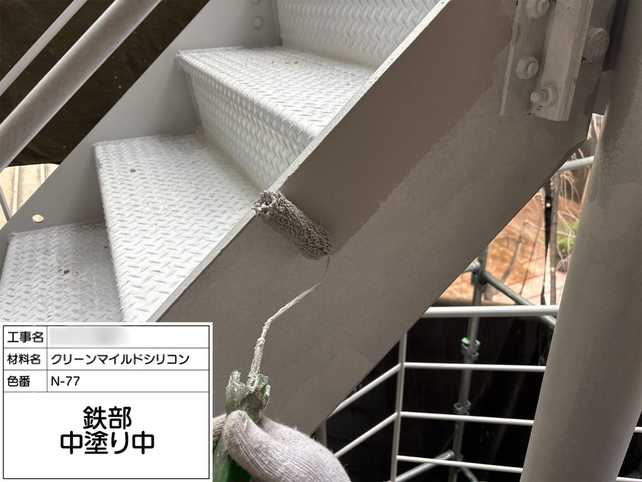 東京都 階段塗装