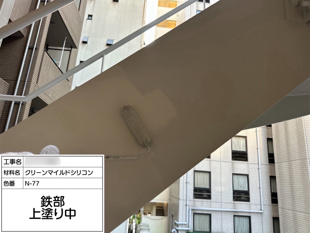 東京都 階段塗装
