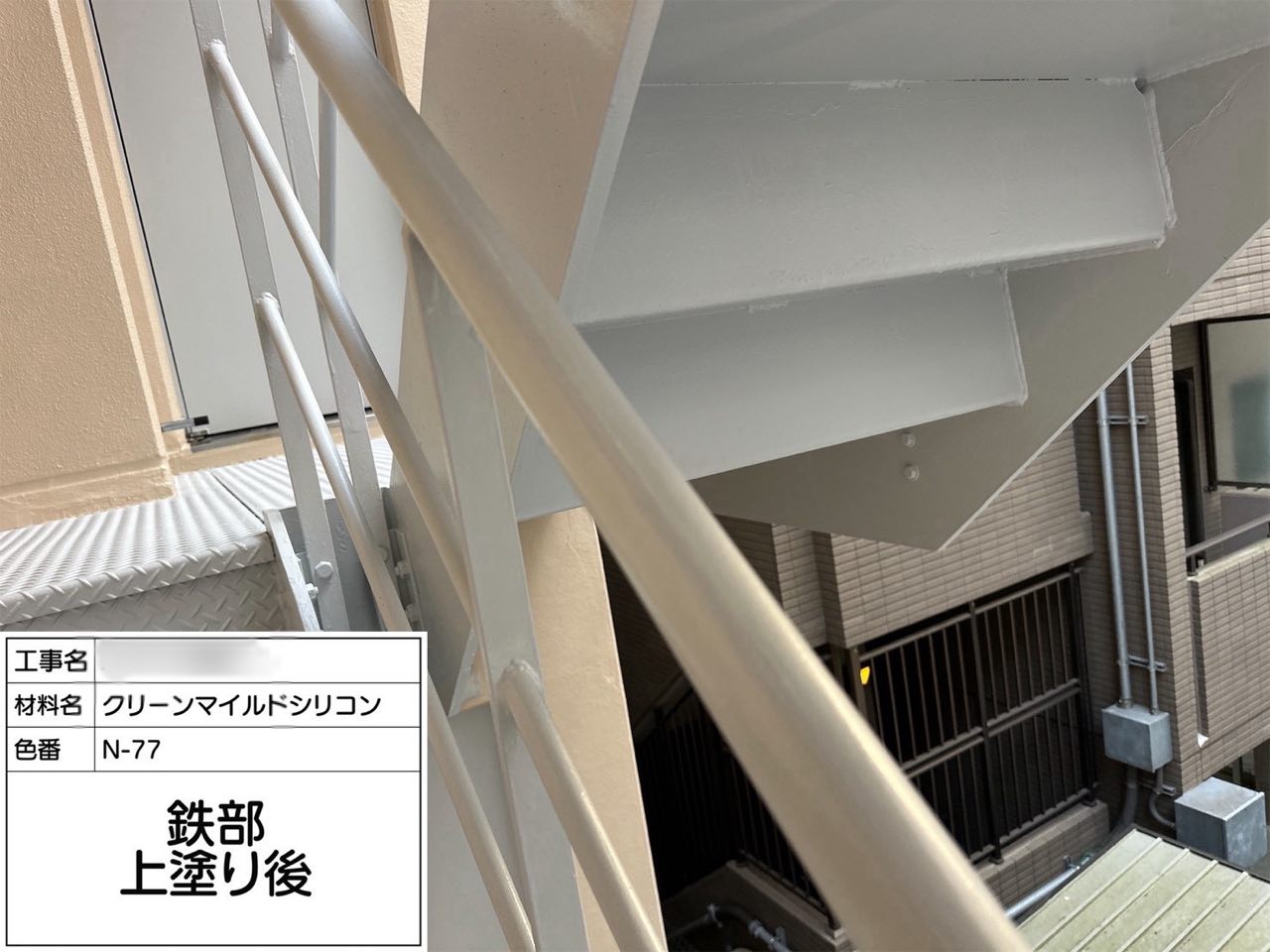 東京都 階段塗装