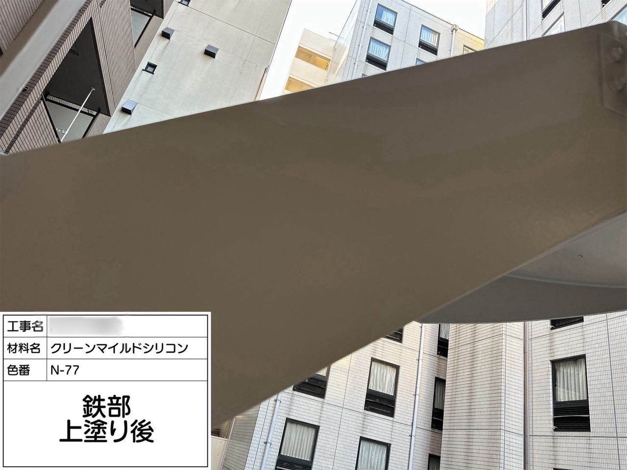 東京都 階段塗装