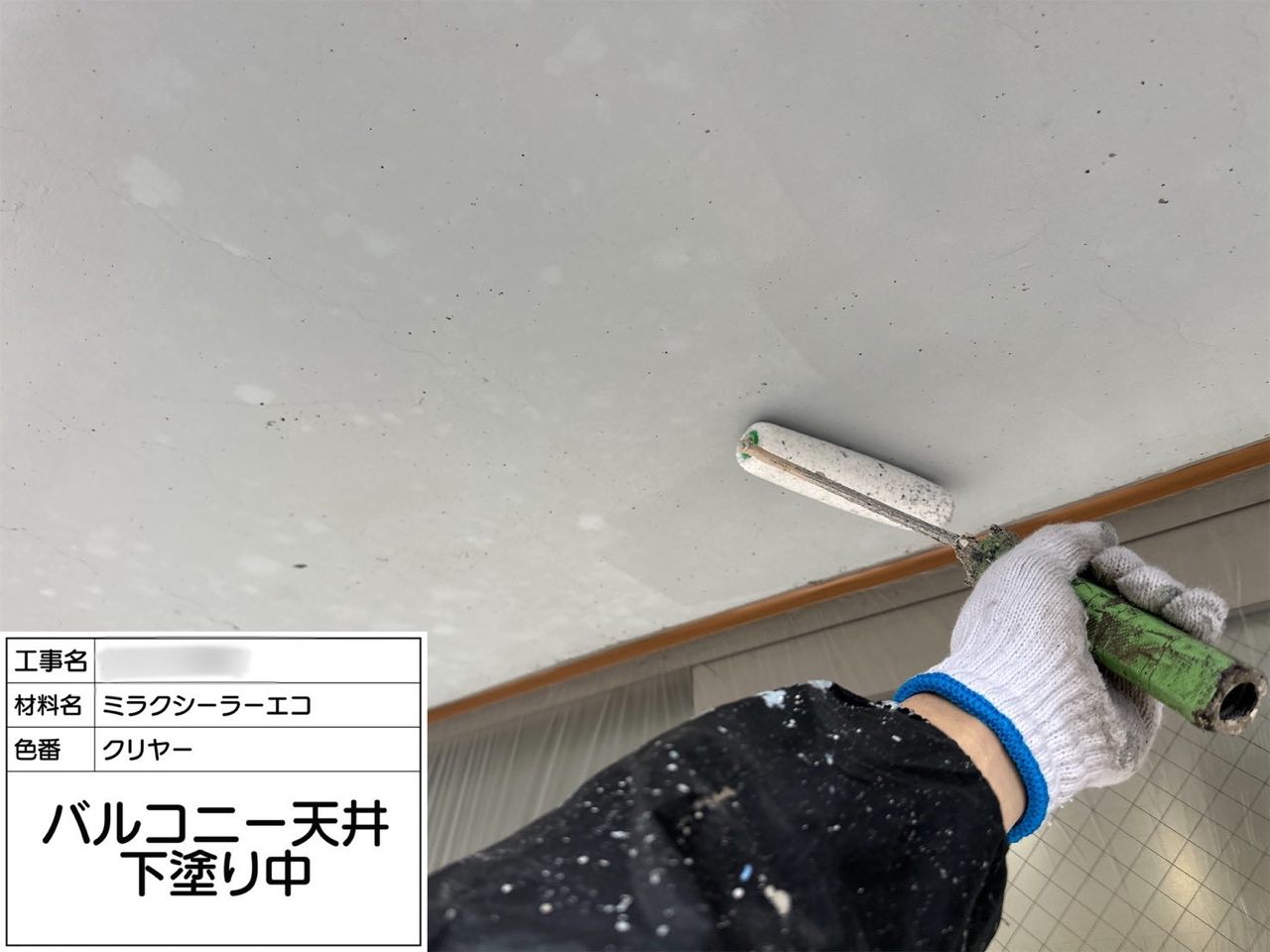 東京都 塗装