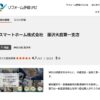 リフォーム評価ナビ　外壁塗装　スマートホーム株式会社