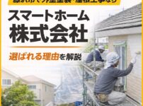 藤沢市　外壁塗装