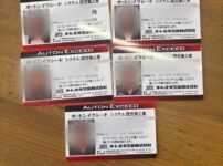 オートンイクシード　認定施工者