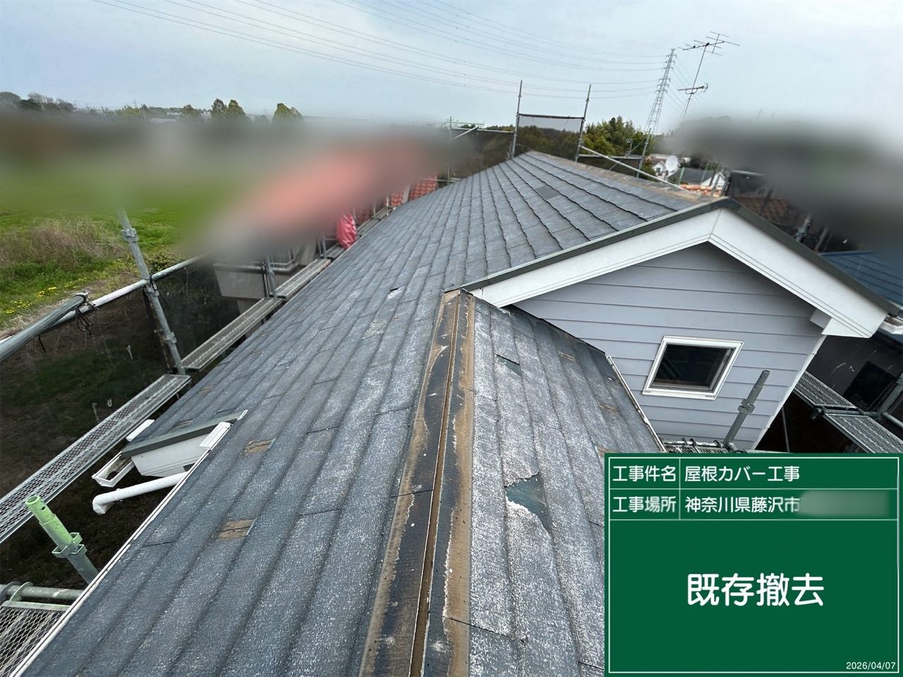 藤沢市　屋根工事