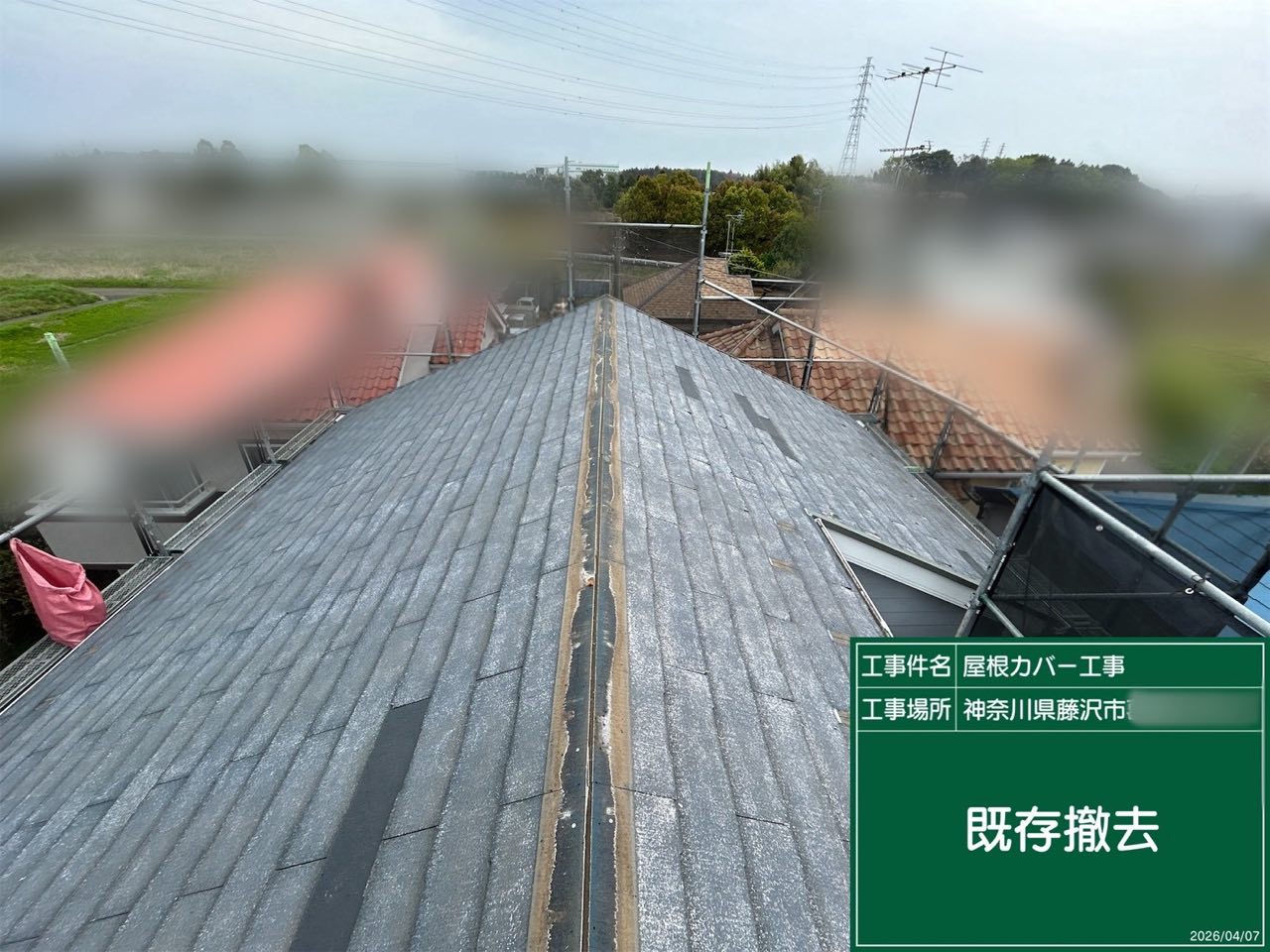 藤沢市　屋根工事