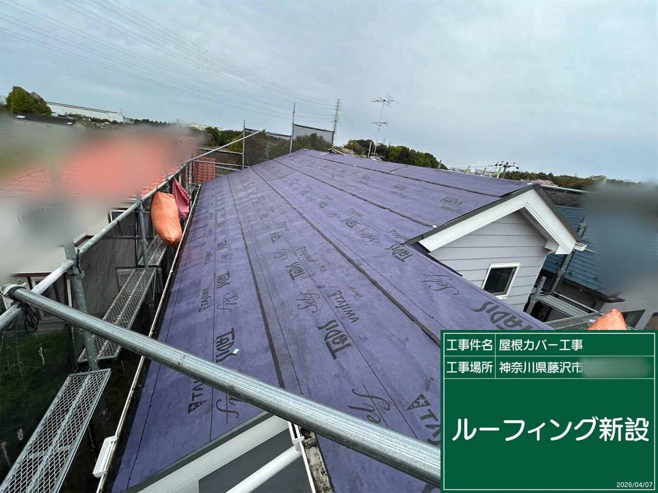 藤沢市　屋根工事
