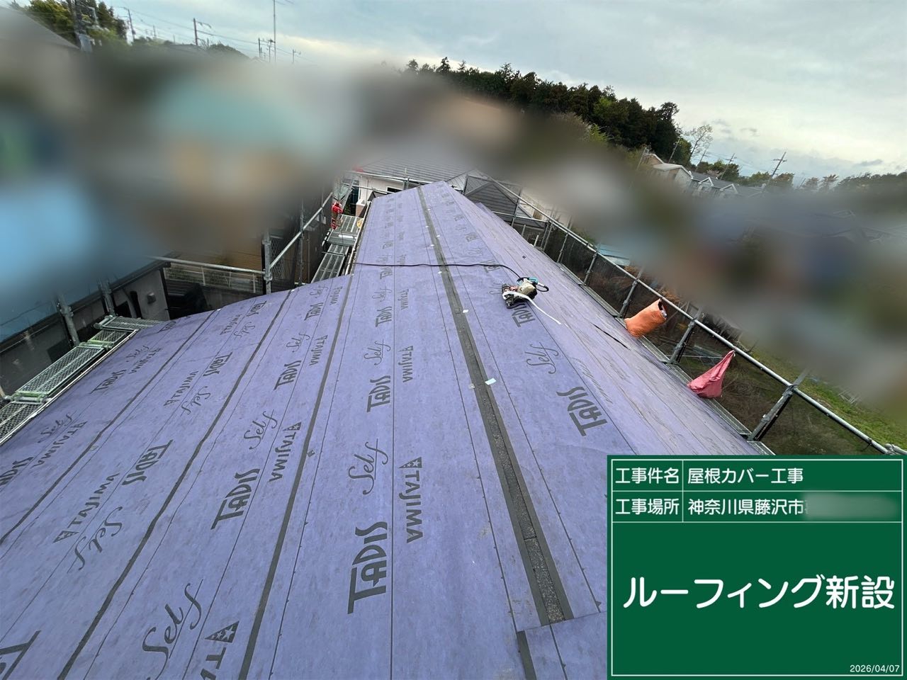藤沢市　屋根工事