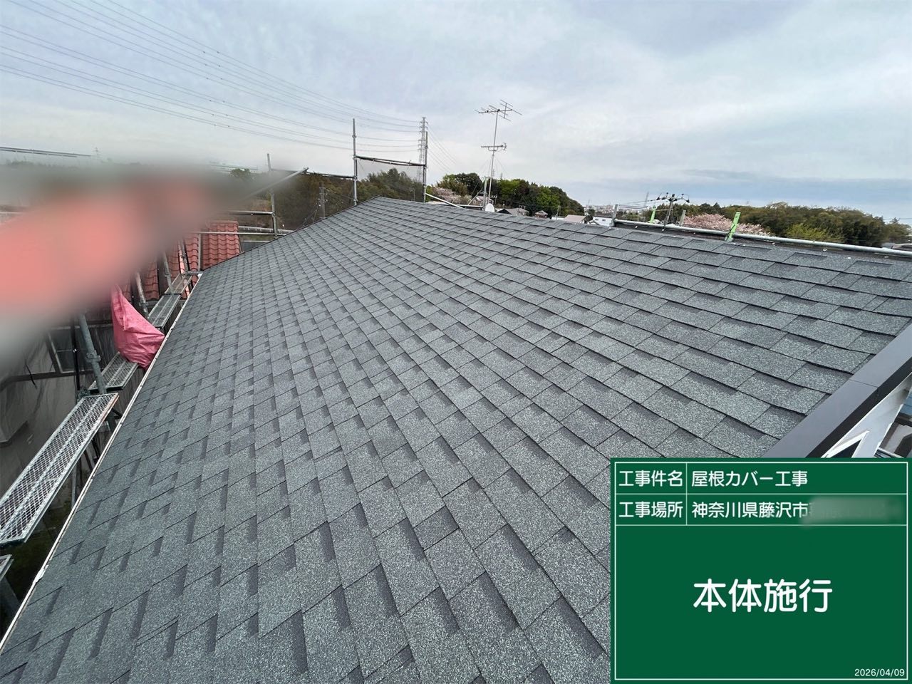 藤沢市　屋根工事